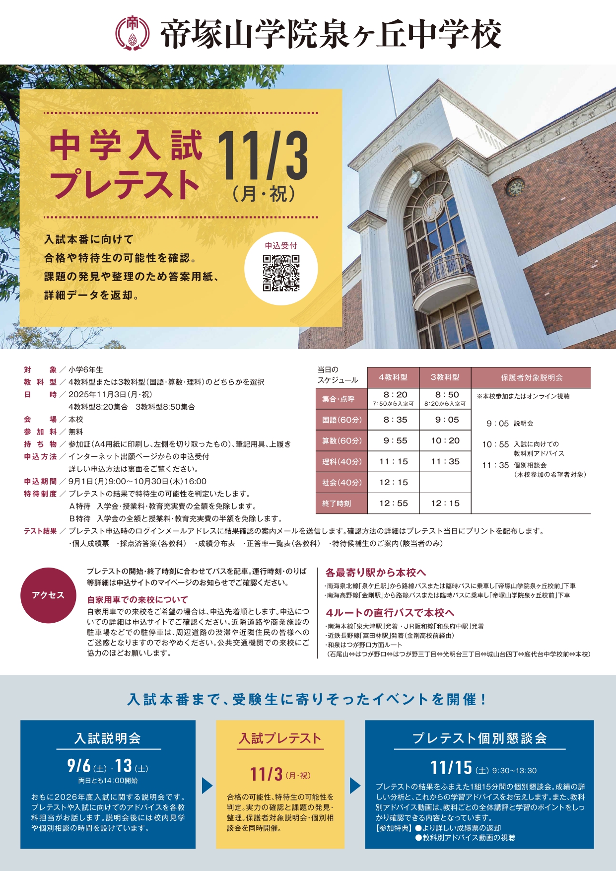 帝塚山学院泉ヶ丘中学校 2023年度受験用 赤本 1069 (中学校別入試対策シリーズ) 英俊社編集部 中学校別入試対策シリーズ（赤本） ｜ 中学受験の書籍 ｜ 本のご