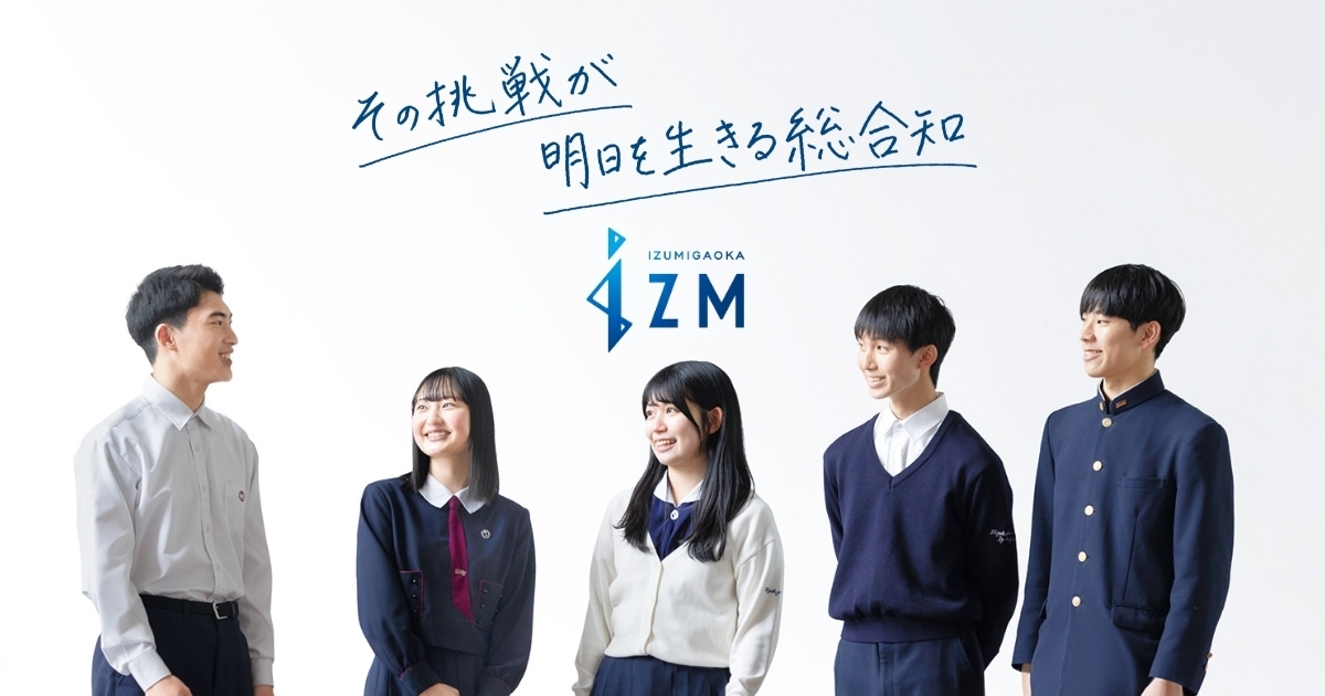 帝塚山学院泉ヶ丘中学校高等学校