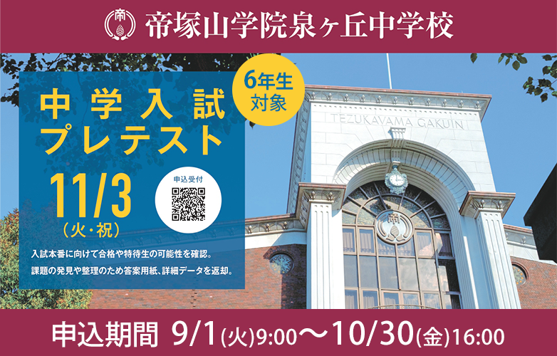 中学入試情報 | 帝塚山学院泉ヶ丘中学校高等学校