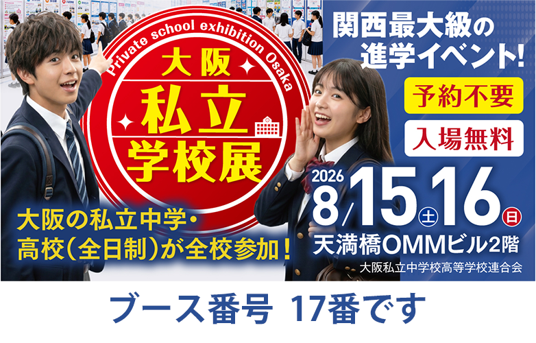 高校入試情報 | 帝塚山学院泉ヶ丘中学校高等学校